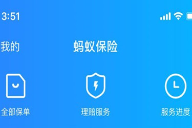 支付寶螞蟻保險有返金嗎